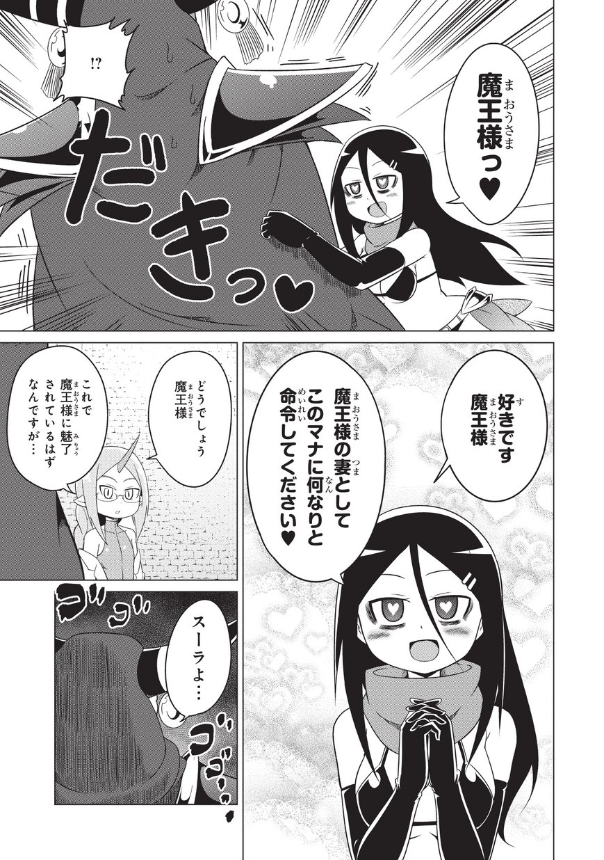 Jisatsushitai Onna Yuusha ni Maou ga Komarasareteimasu! Chapter 6 11ページ