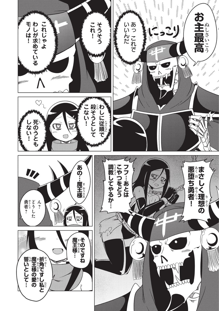 Jisatsushitai Onna Yuusha ni Maou ga Komarasareteimasu! Chapter 6 12ページ
