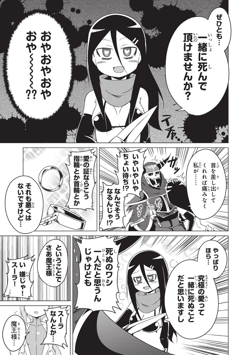 Jisatsushitai Onna Yuusha ni Maou ga Komarasareteimasu! Chapter 6 13ページ