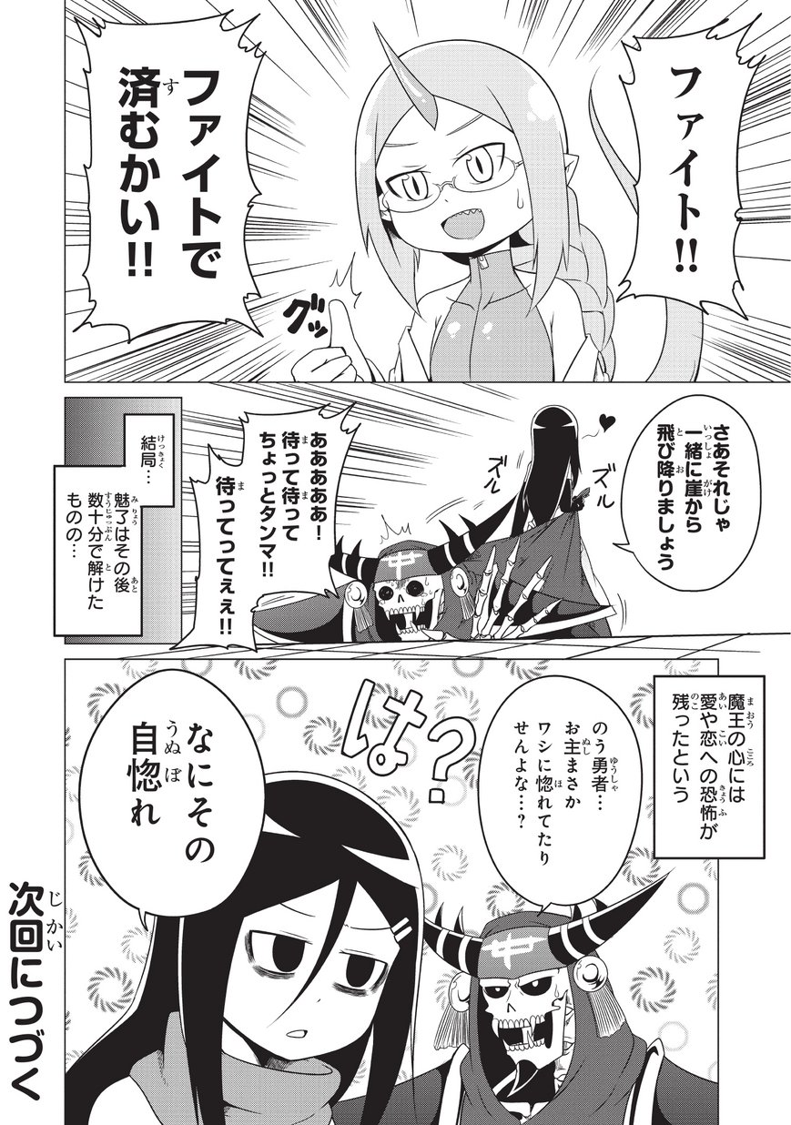 Jisatsushitai Onna Yuusha ni Maou ga Komarasareteimasu! Chapter 6 14ページ