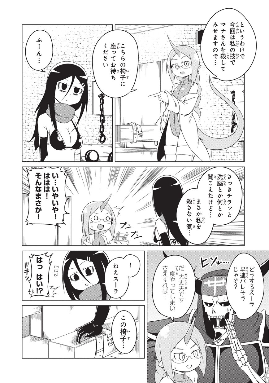 Jisatsushitai Onna Yuusha ni Maou ga Komarasareteimasu! Chapter 6 4ページ
