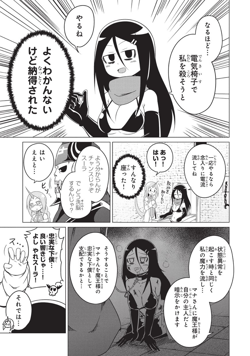 Jisatsushitai Onna Yuusha ni Maou ga Komarasareteimasu! Chapter 6 5ページ