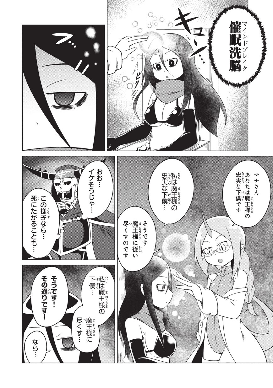 Jisatsushitai Onna Yuusha ni Maou ga Komarasareteimasu! Chapter 6 6ページ