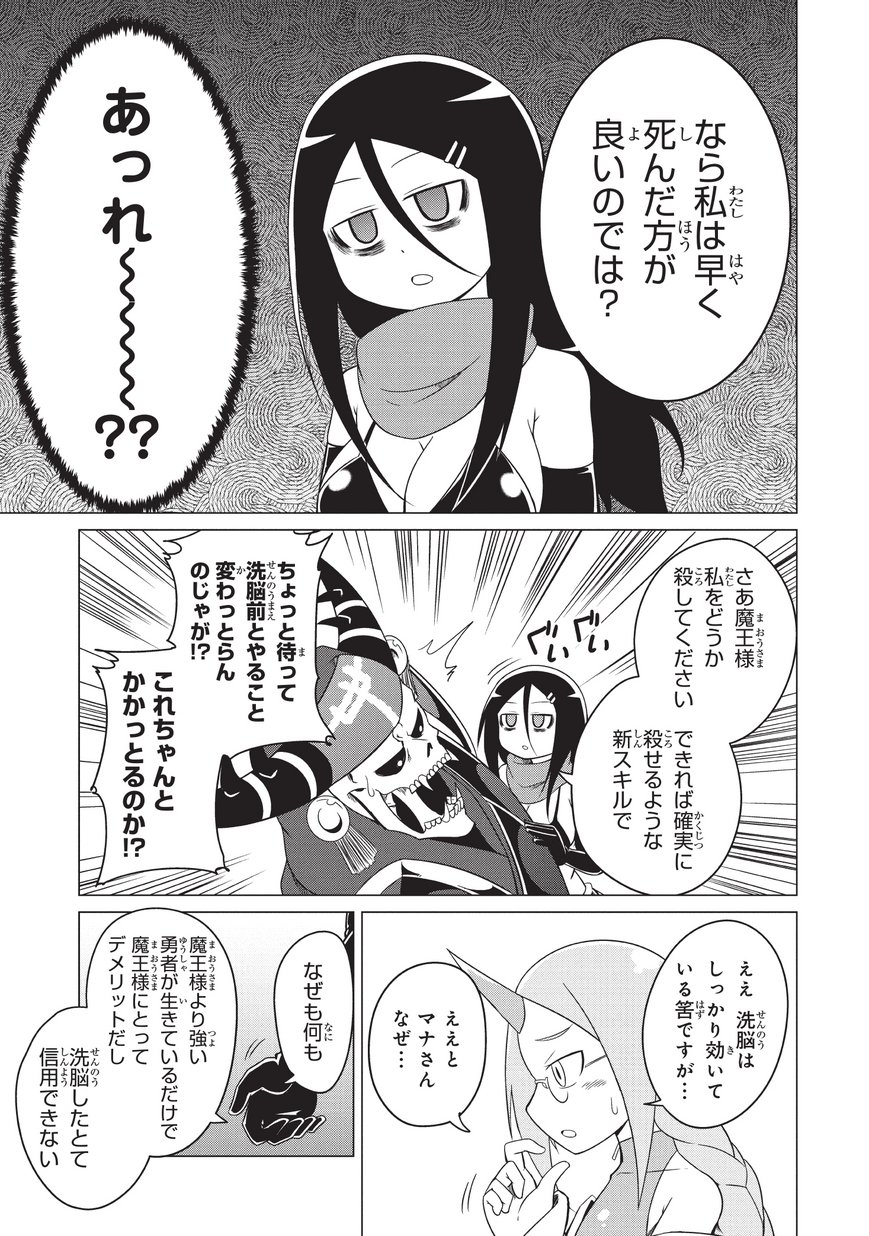 Jisatsushitai Onna Yuusha ni Maou ga Komarasareteimasu! Chapter 6 7ページ