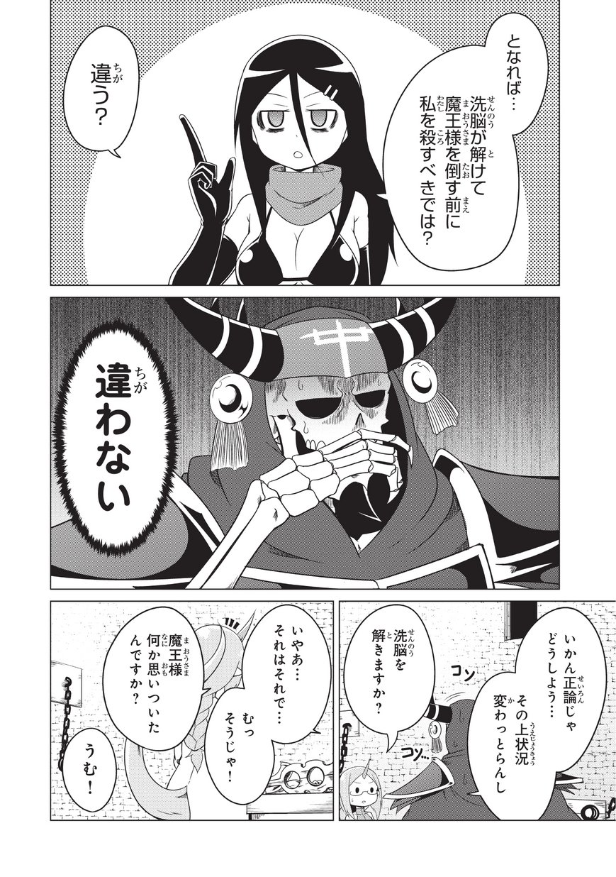 Jisatsushitai Onna Yuusha ni Maou ga Komarasareteimasu! Chapter 6 8ページ