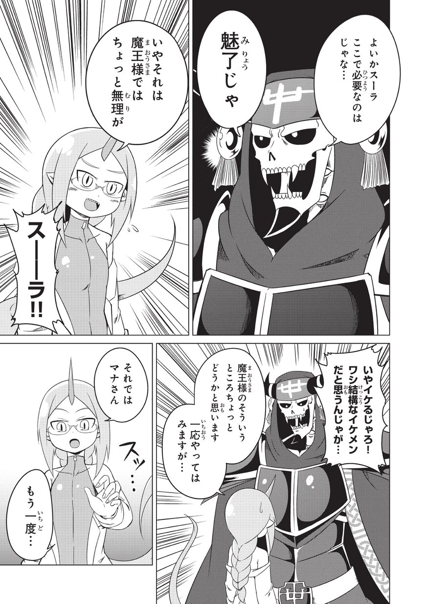 Jisatsushitai Onna Yuusha ni Maou ga Komarasareteimasu! Chapter 6 9ページ