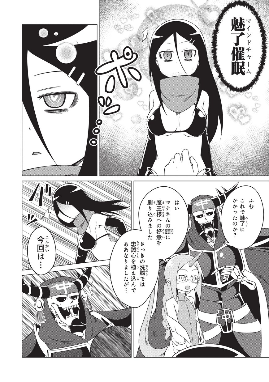 Jisatsushitai Onna Yuusha ni Maou ga Komarasareteimasu! Chapter 6 10ページ
