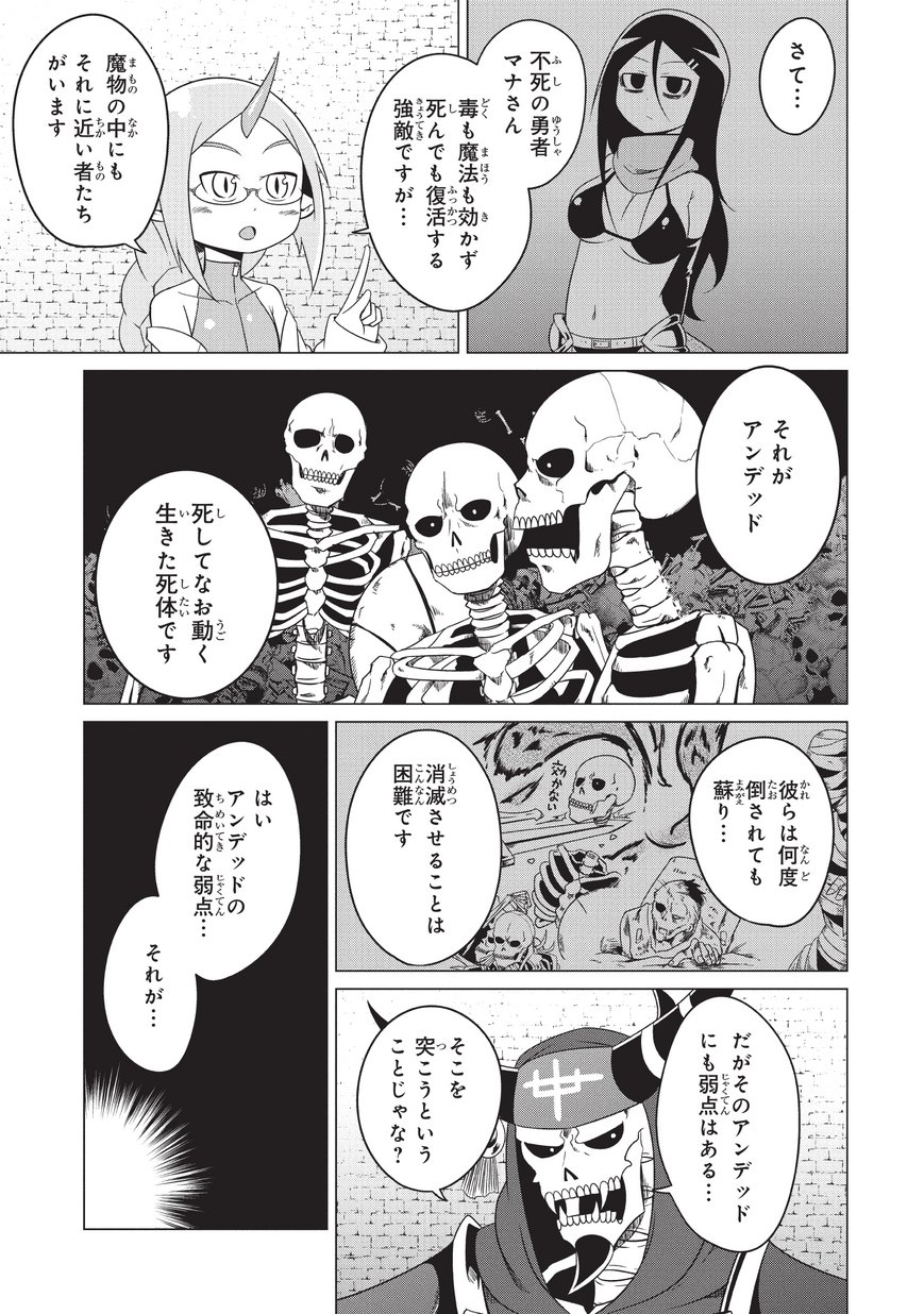 Jisatsushitai Onna Yuusha ni Maou ga Komarasareteimasu! Chapter 7 1ページ