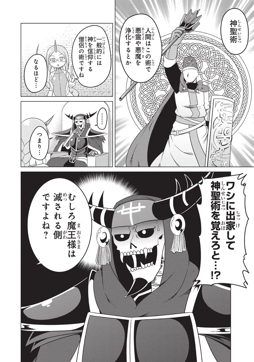 Jisatsushitai Onna Yuusha ni Maou ga Komarasareteimasu! Chapter 7 2ページ