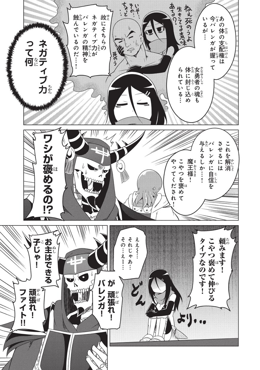 Jisatsushitai Onna Yuusha ni Maou ga Komarasareteimasu! Chapter 7 11ページ