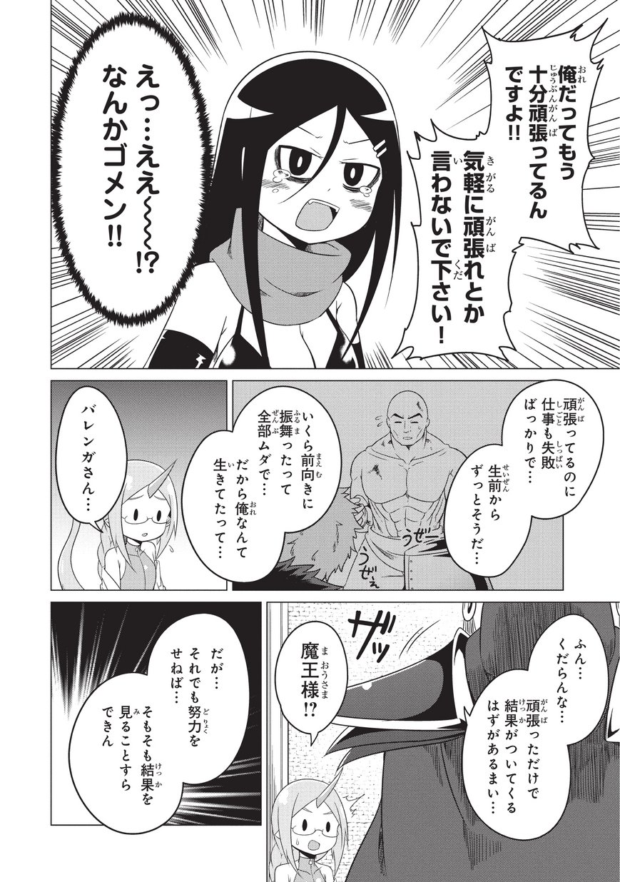 Jisatsushitai Onna Yuusha ni Maou ga Komarasareteimasu! Chapter 7 12ページ