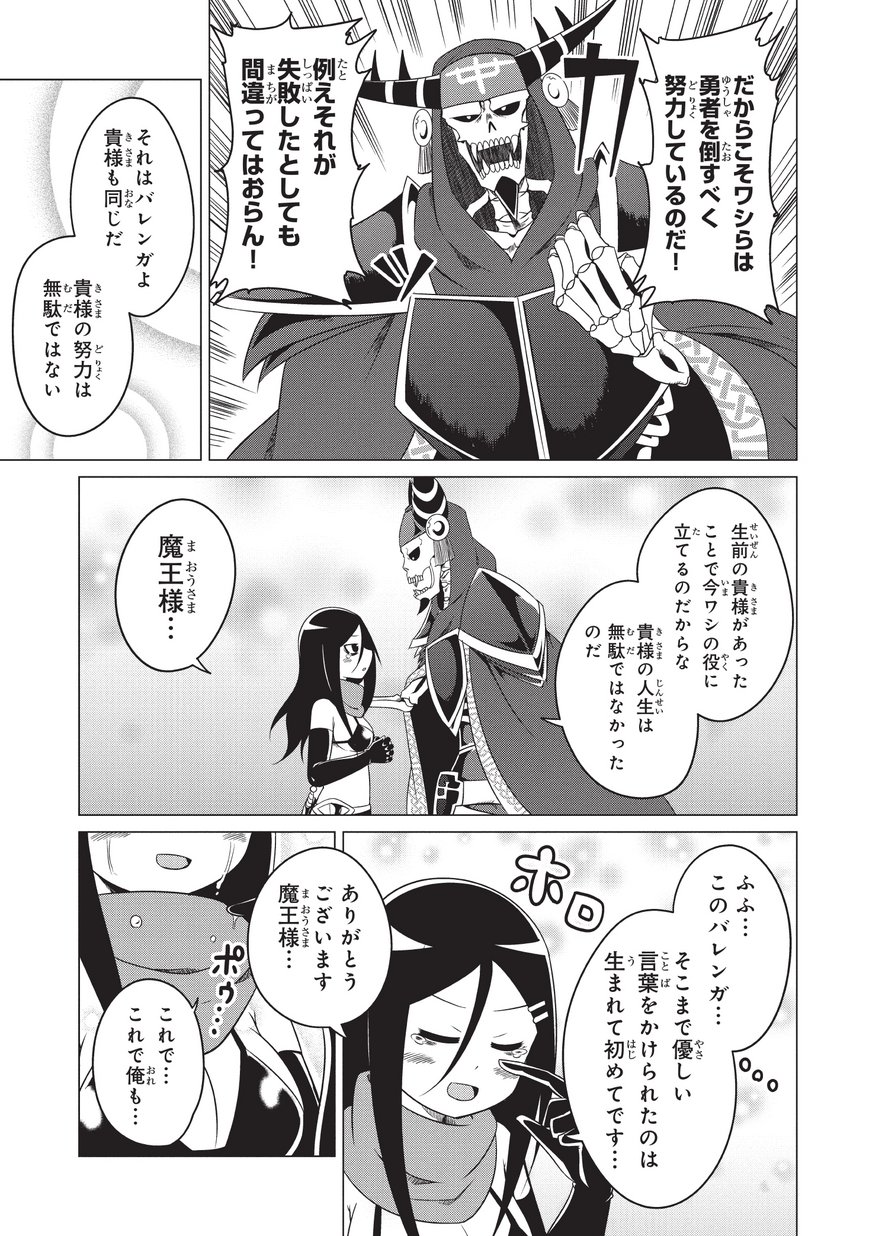 Jisatsushitai Onna Yuusha ni Maou ga Komarasareteimasu! Chapter 7 13ページ