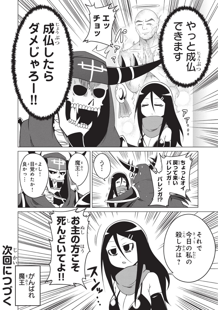 Jisatsushitai Onna Yuusha ni Maou ga Komarasareteimasu! Chapter 7 14ページ