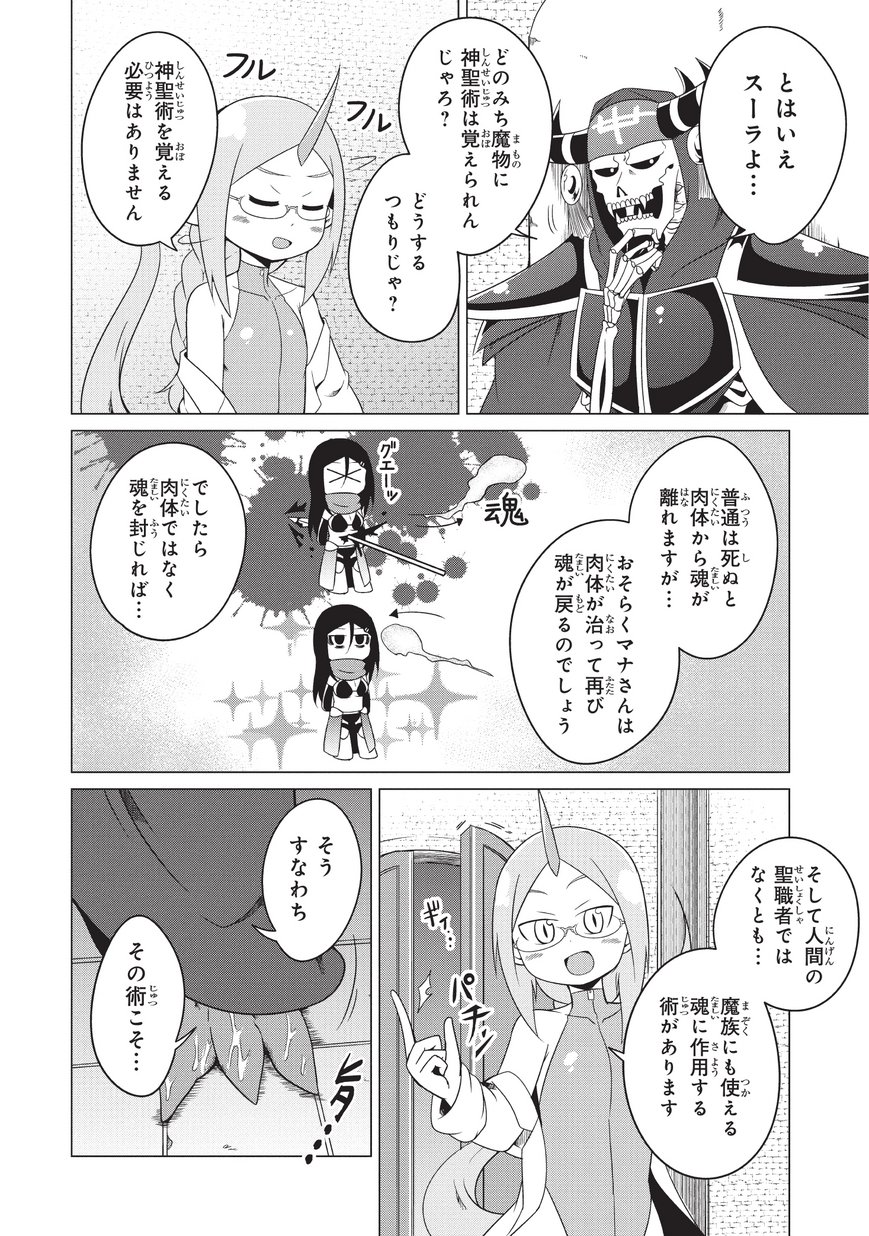 Jisatsushitai Onna Yuusha ni Maou ga Komarasareteimasu! Chapter 7 4ページ