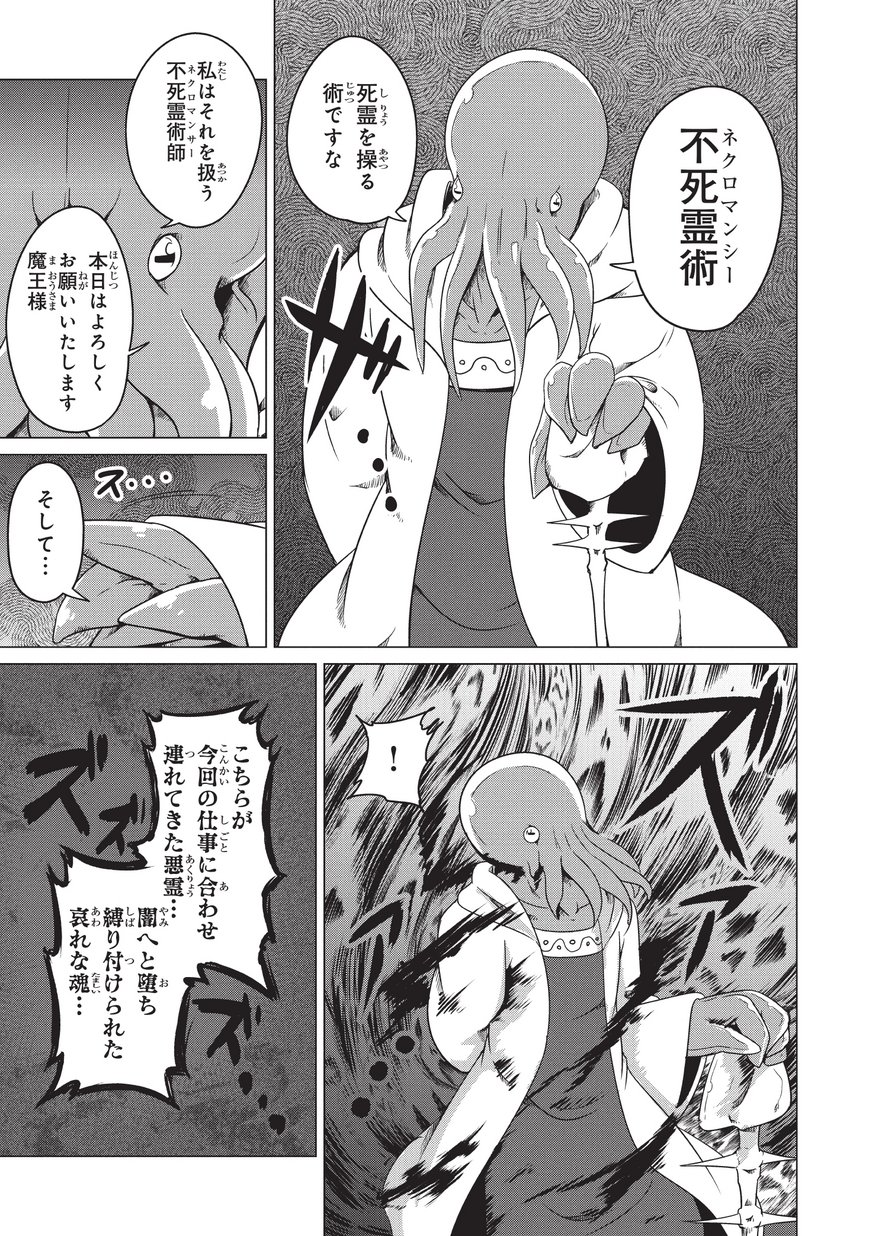 Jisatsushitai Onna Yuusha ni Maou ga Komarasareteimasu! Chapter 7 5ページ