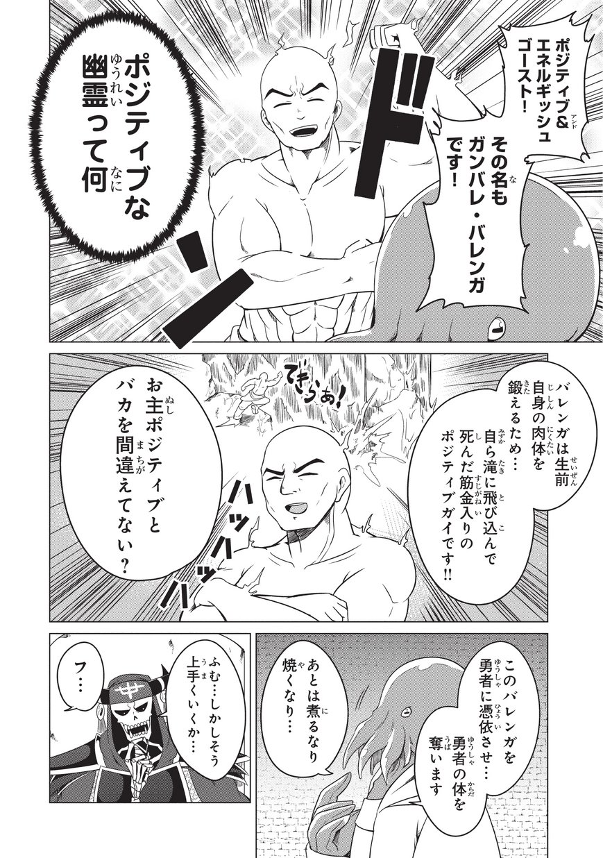 Jisatsushitai Onna Yuusha ni Maou ga Komarasareteimasu! Chapter 7 6ページ