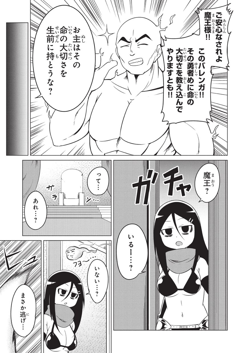 Jisatsushitai Onna Yuusha ni Maou ga Komarasareteimasu! Chapter 7 7ページ