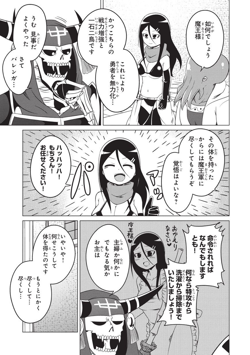 Jisatsushitai Onna Yuusha ni Maou ga Komarasareteimasu! Chapter 7 9ページ