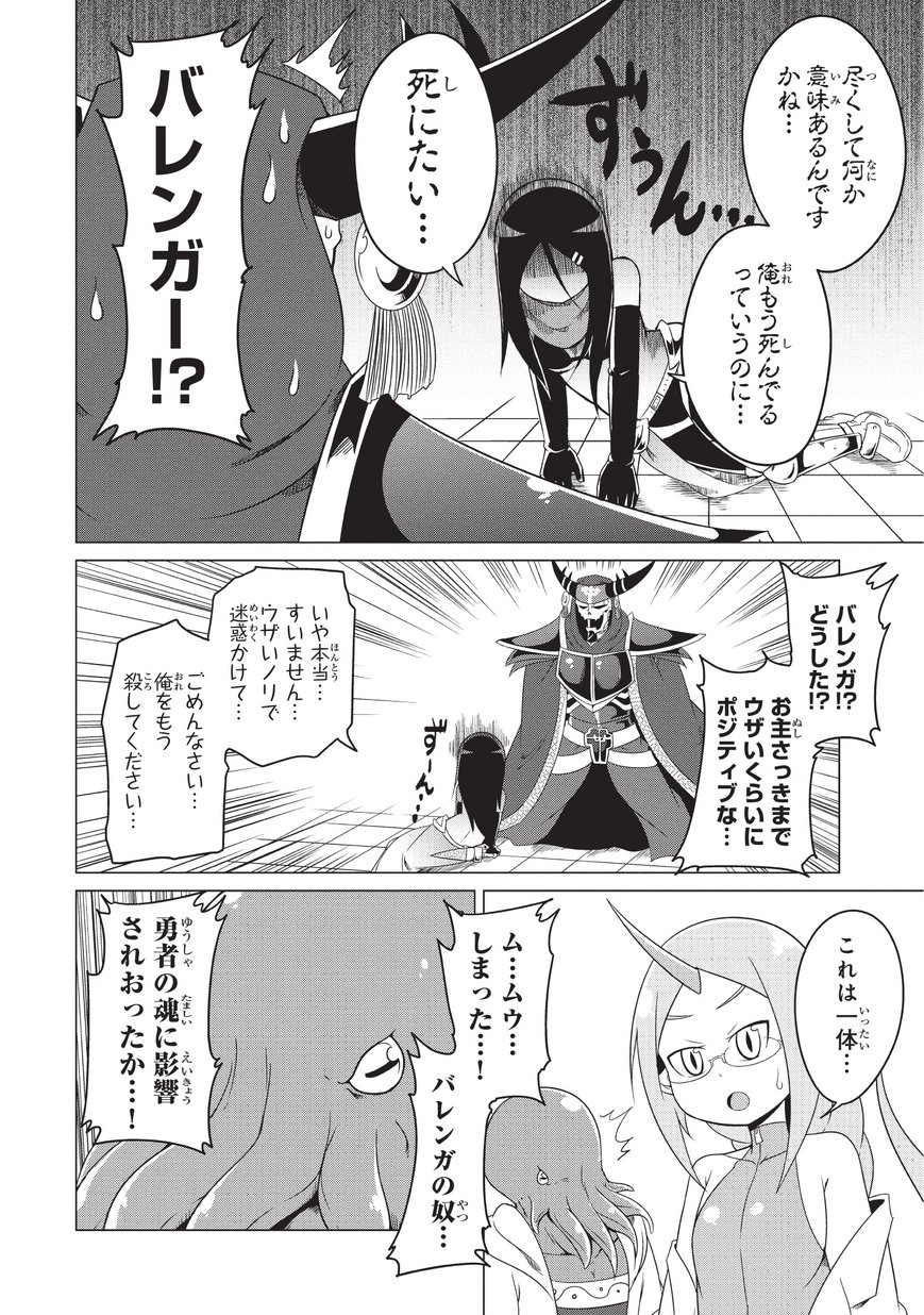 Jisatsushitai Onna Yuusha ni Maou ga Komarasareteimasu! Chapter 7 10ページ