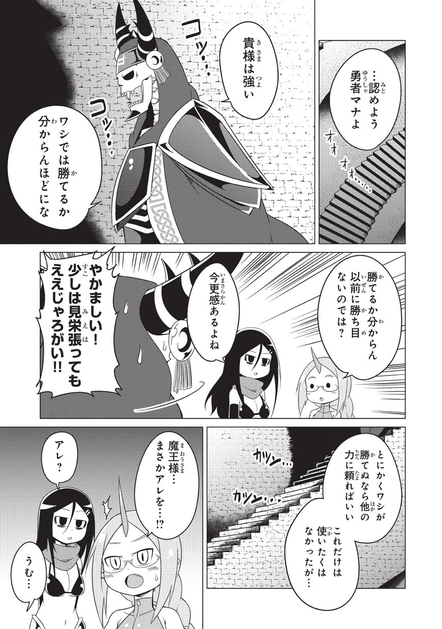 Jisatsushitai Onna Yuusha ni Maou ga Komarasareteimasu! Chapter 8 1ページ