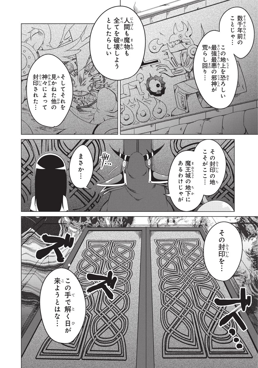 Jisatsushitai Onna Yuusha ni Maou ga Komarasareteimasu! Chapter 8 2ページ