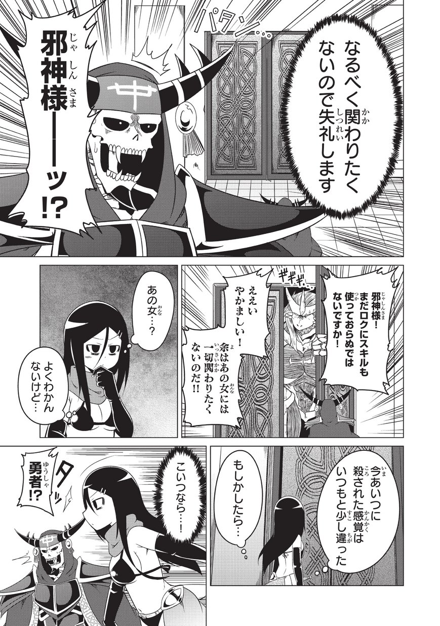 Jisatsushitai Onna Yuusha ni Maou ga Komarasareteimasu! Chapter 8 11ページ