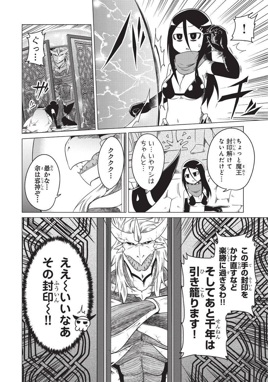 Jisatsushitai Onna Yuusha ni Maou ga Komarasareteimasu! Chapter 8 12ページ
