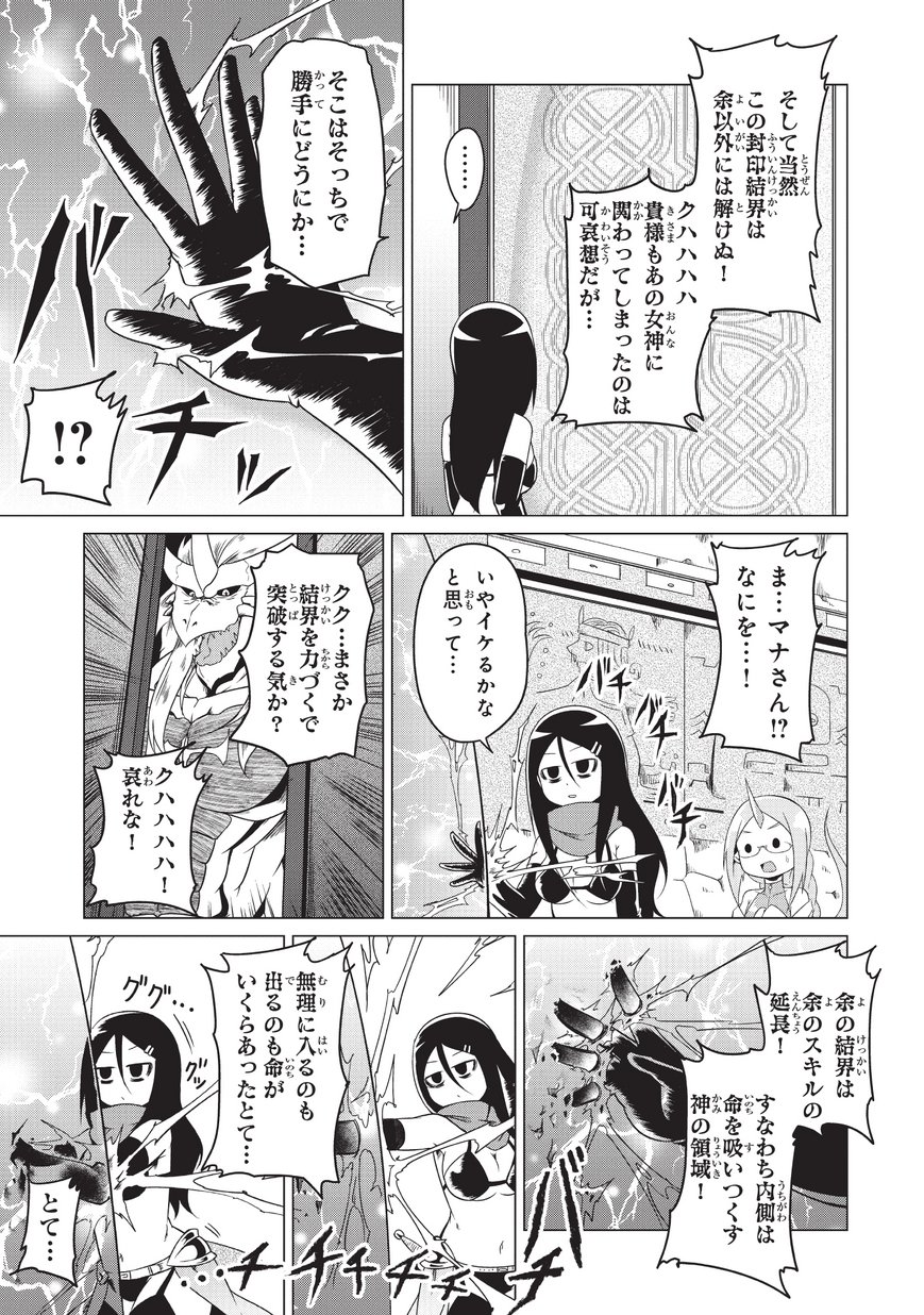 Jisatsushitai Onna Yuusha ni Maou ga Komarasareteimasu! Chapter 8 13ページ