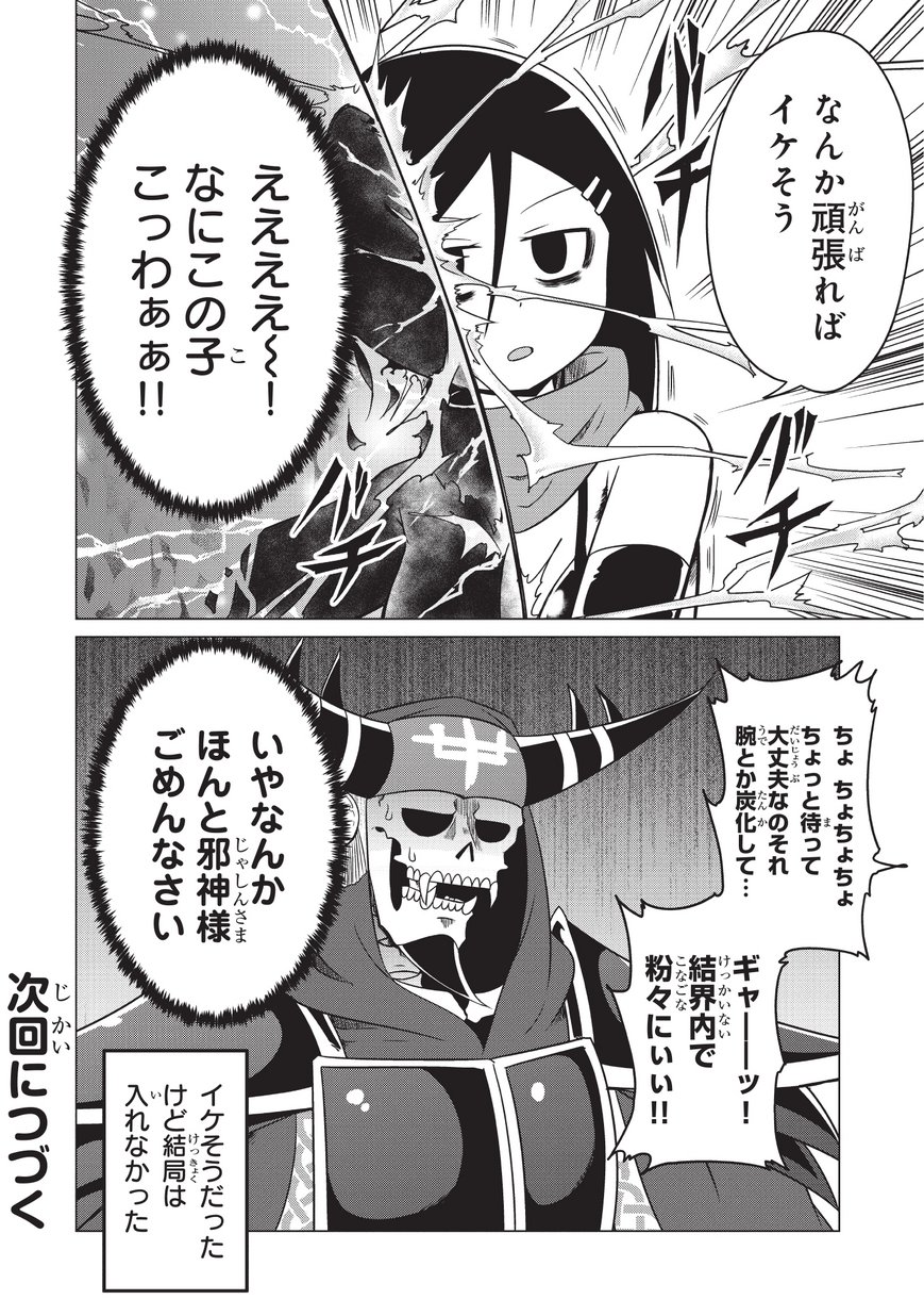 Jisatsushitai Onna Yuusha ni Maou ga Komarasareteimasu! Chapter 8 14ページ