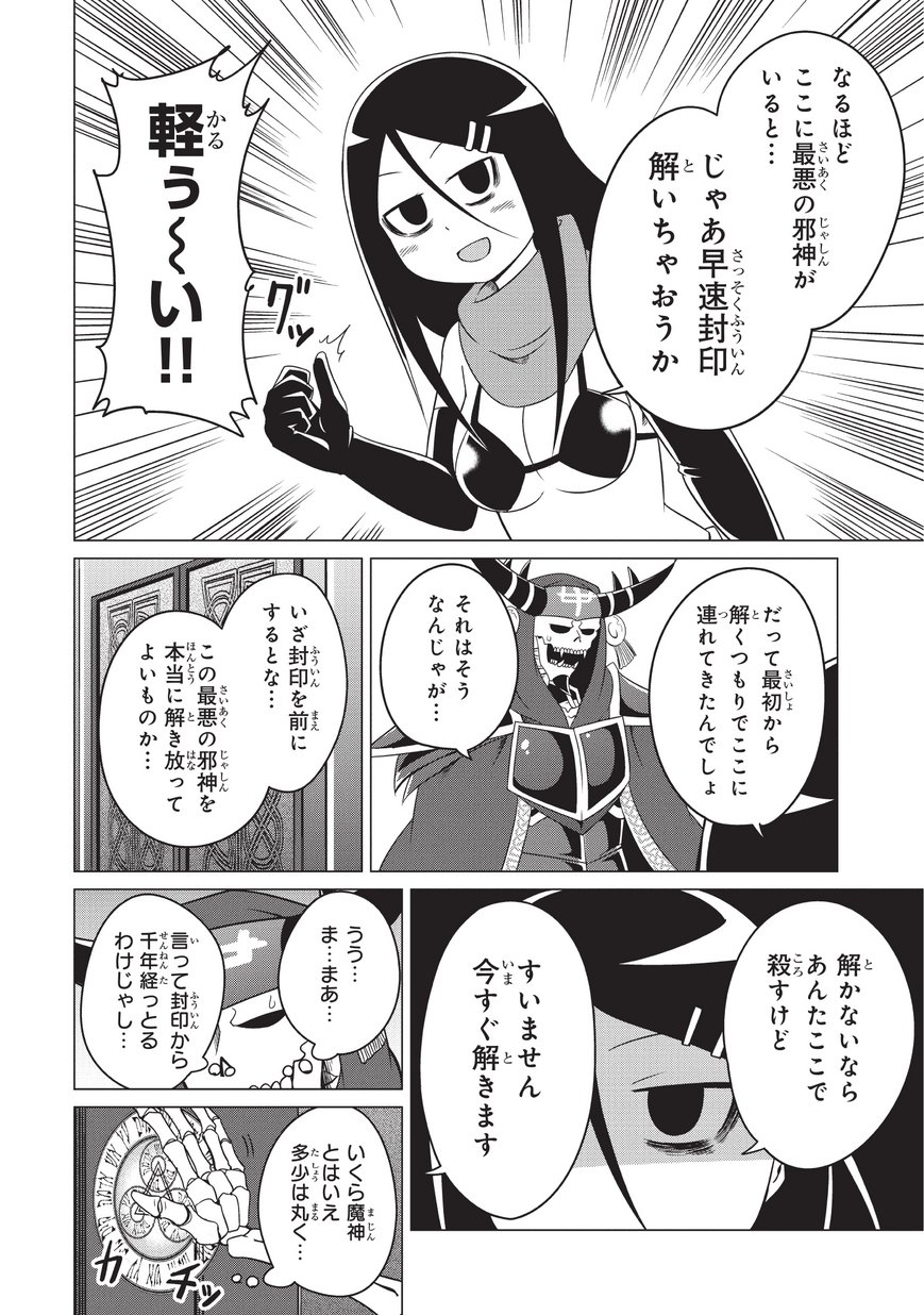 Jisatsushitai Onna Yuusha ni Maou ga Komarasareteimasu! Chapter 8 4ページ