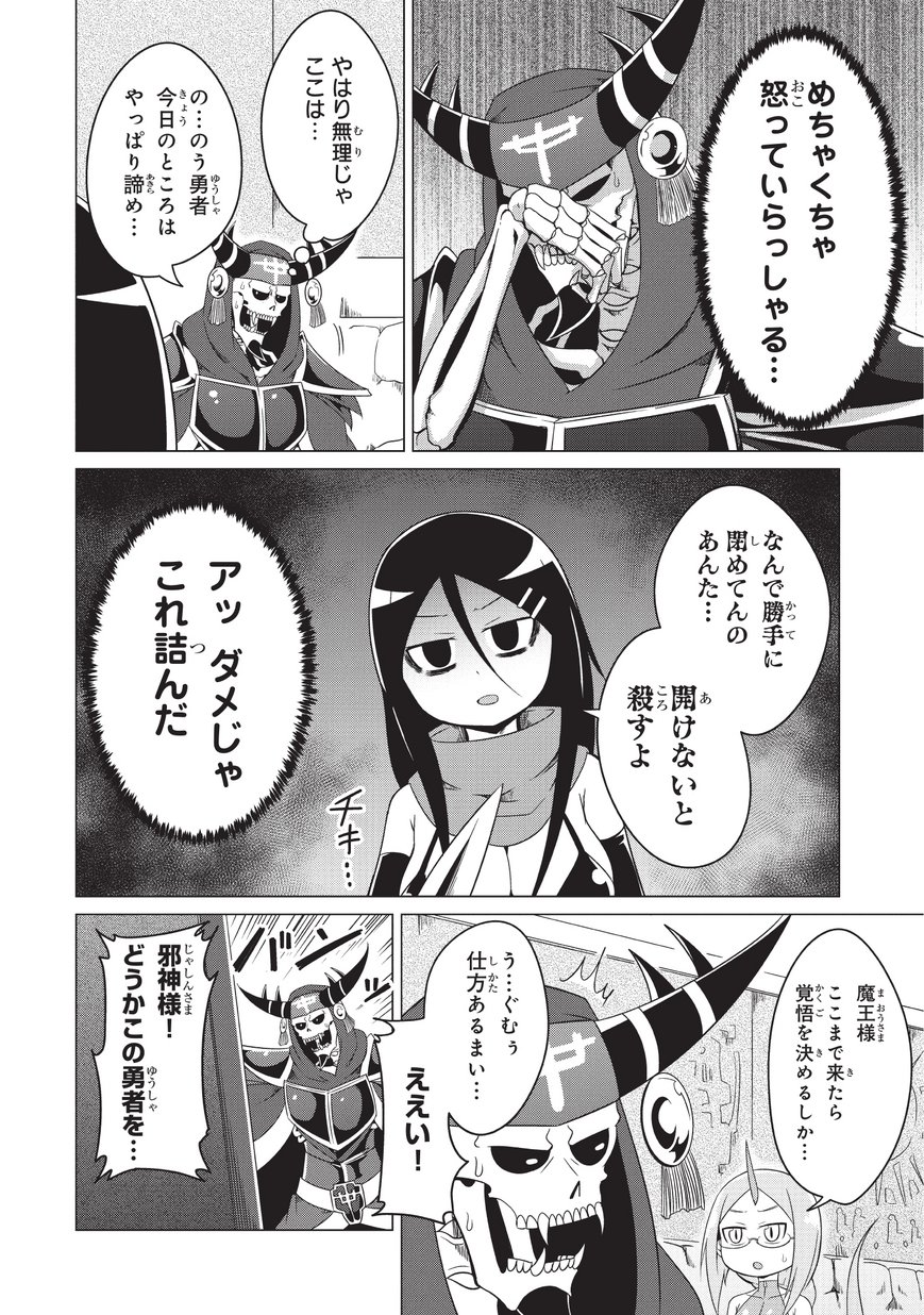 Jisatsushitai Onna Yuusha ni Maou ga Komarasareteimasu! Chapter 8 6ページ