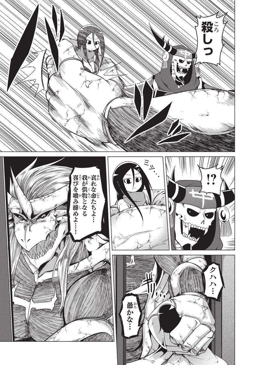 Jisatsushitai Onna Yuusha ni Maou ga Komarasareteimasu! Chapter 8 7ページ