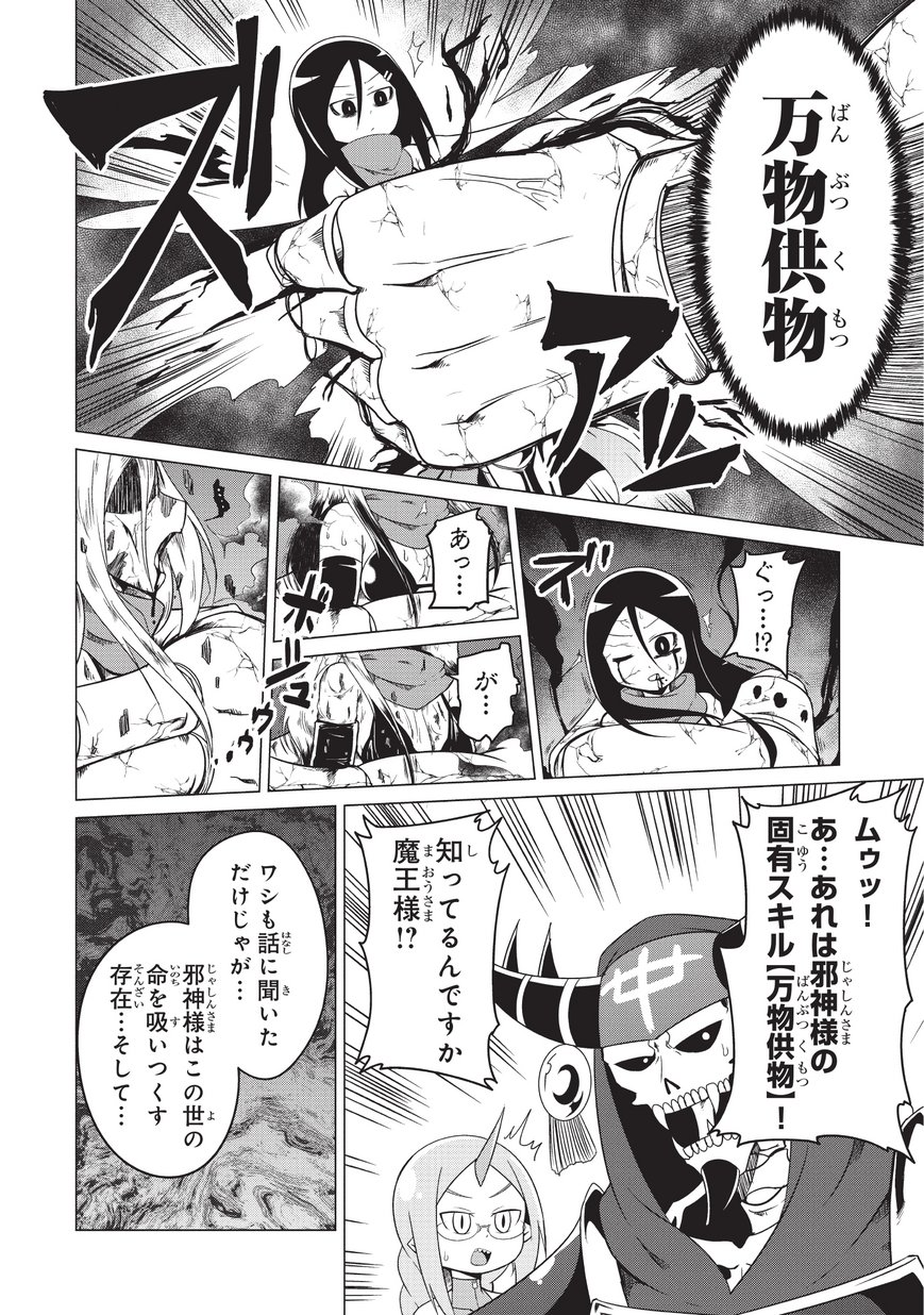 Jisatsushitai Onna Yuusha ni Maou ga Komarasareteimasu! Chapter 8 8ページ