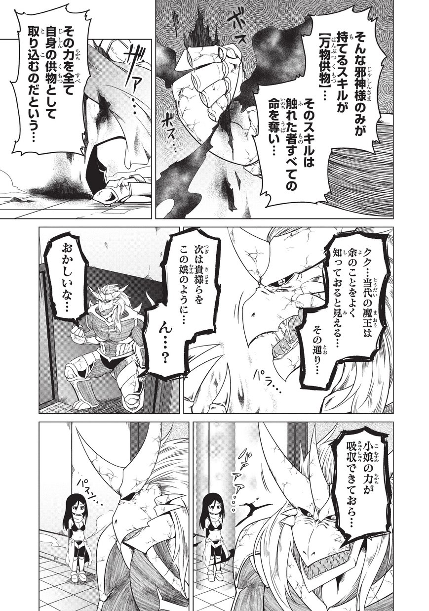 Jisatsushitai Onna Yuusha ni Maou ga Komarasareteimasu! Chapter 8 9ページ