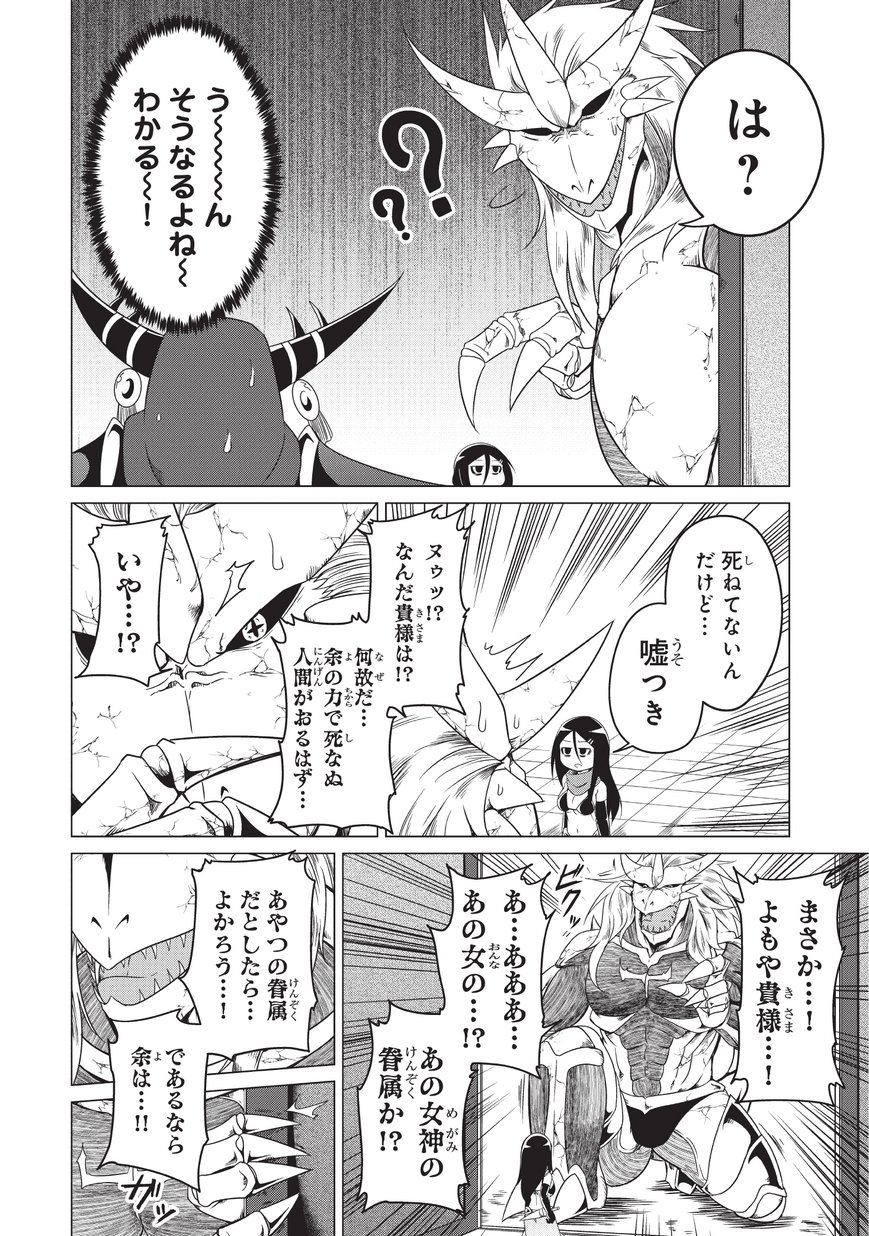 Jisatsushitai Onna Yuusha ni Maou ga Komarasareteimasu! Chapter 8 10ページ