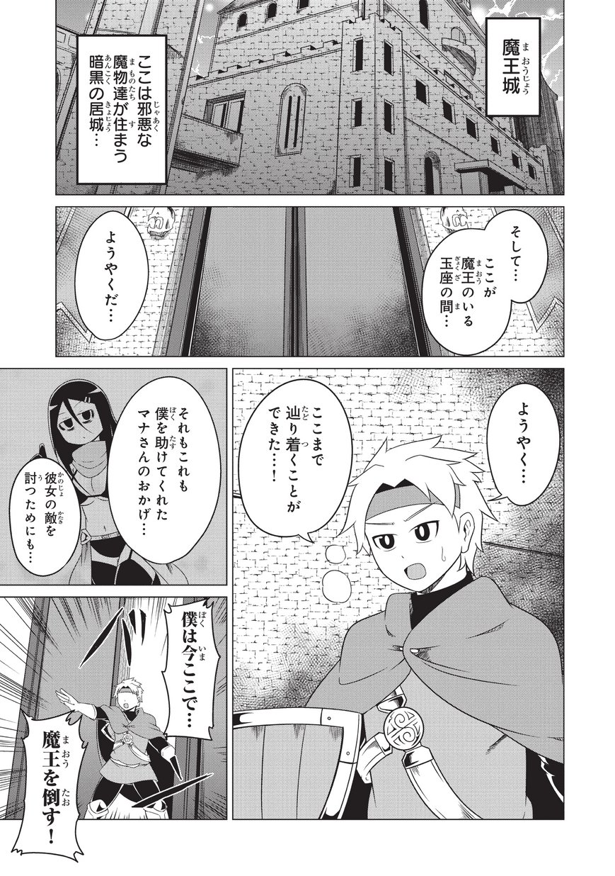 Jisatsushitai Onna Yuusha ni Maou ga Komarasareteimasu! Chapter 9 1ページ