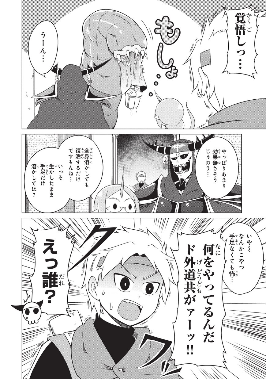 Jisatsushitai Onna Yuusha ni Maou ga Komarasareteimasu! Chapter 9 2ページ