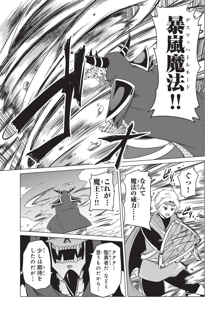 Jisatsushitai Onna Yuusha ni Maou ga Komarasareteimasu! Chapter 9 11ページ