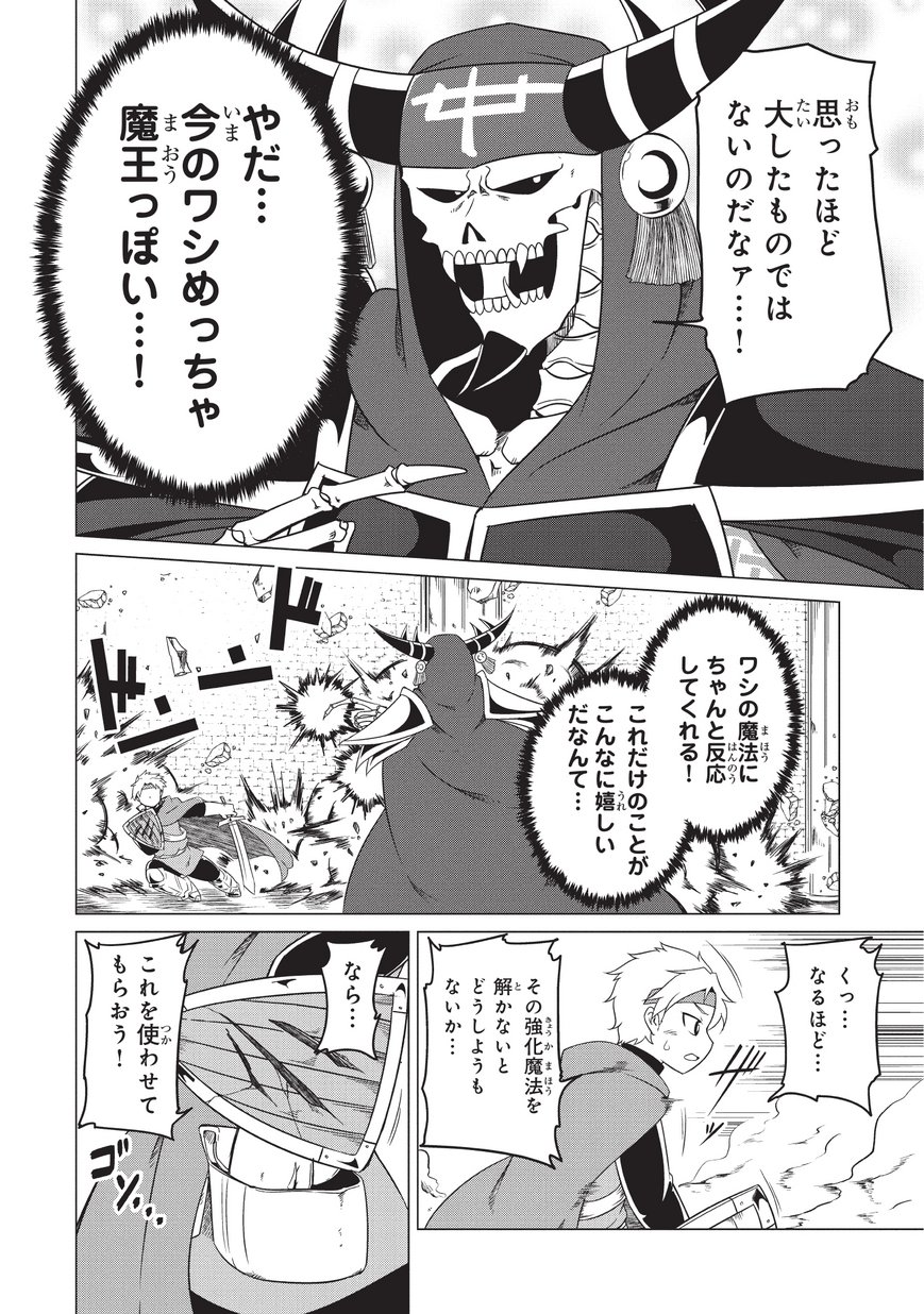 Jisatsushitai Onna Yuusha ni Maou ga Komarasareteimasu! Chapter 9 12ページ