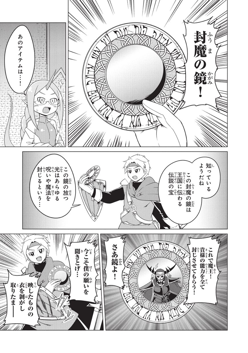 Jisatsushitai Onna Yuusha ni Maou ga Komarasareteimasu! Chapter 9 13ページ