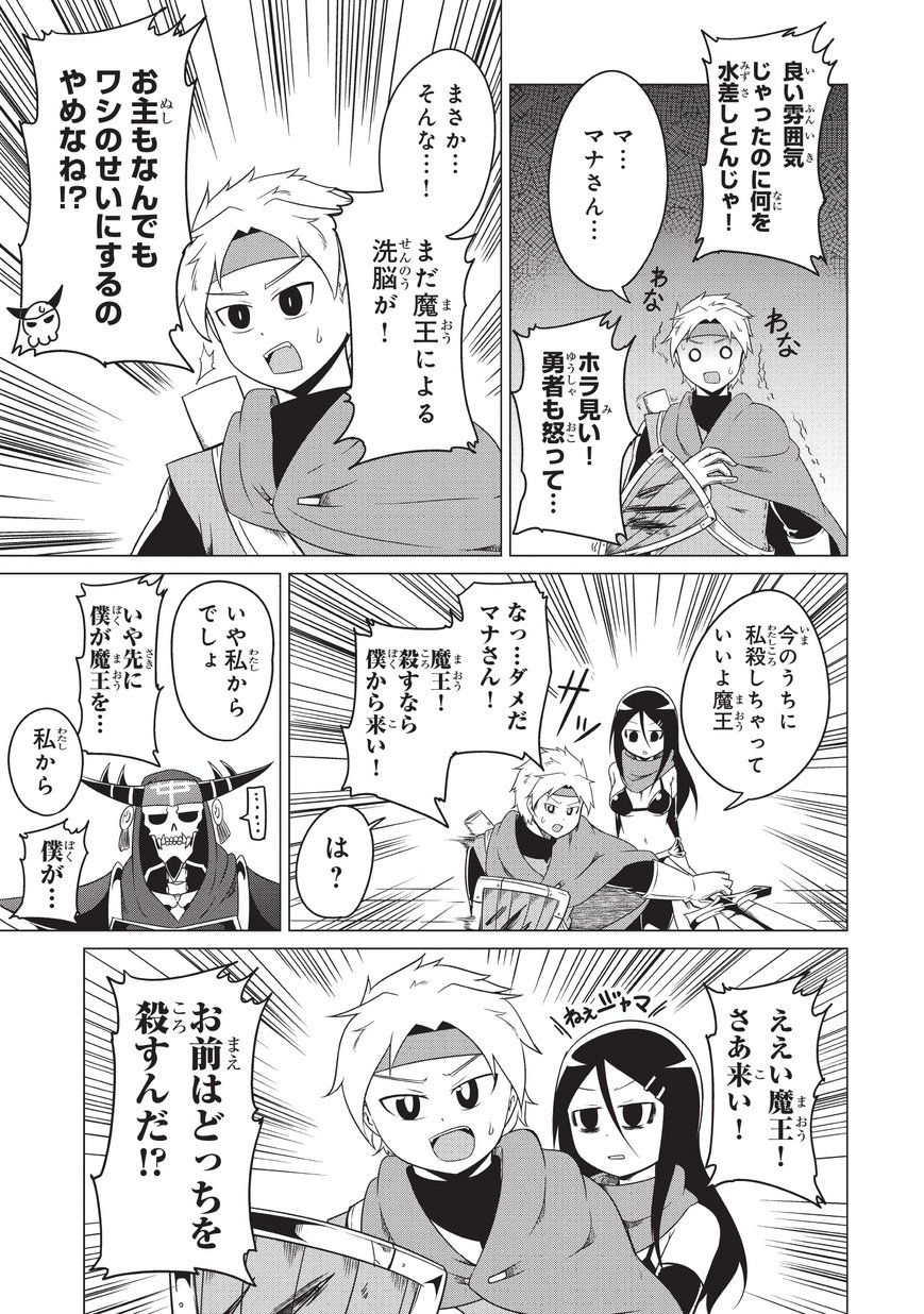Jisatsushitai Onna Yuusha ni Maou ga Komarasareteimasu! Chapter 9 15ページ