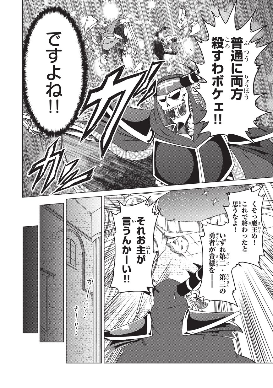 Jisatsushitai Onna Yuusha ni Maou ga Komarasareteimasu! Chapter 9 16ページ