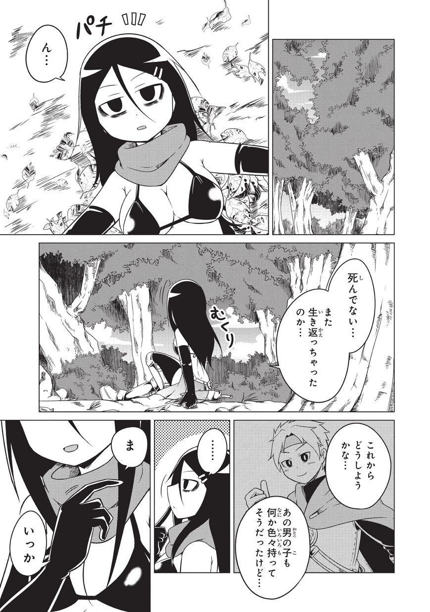 Jisatsushitai Onna Yuusha ni Maou ga Komarasareteimasu! Chapter 9 17ページ