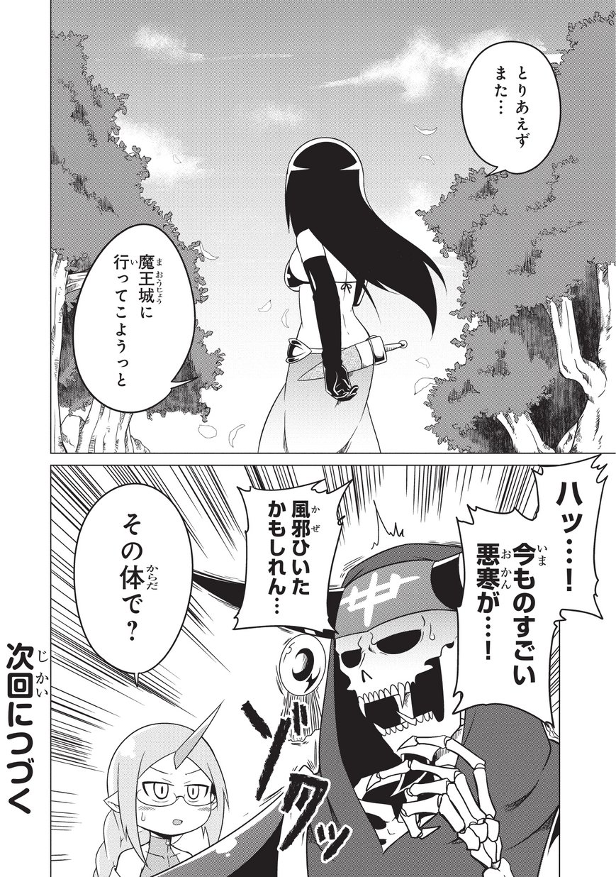 Jisatsushitai Onna Yuusha ni Maou ga Komarasareteimasu! Chapter 9 18ページ