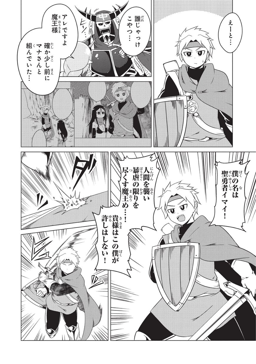 Jisatsushitai Onna Yuusha ni Maou ga Komarasareteimasu! Chapter 9 4ページ