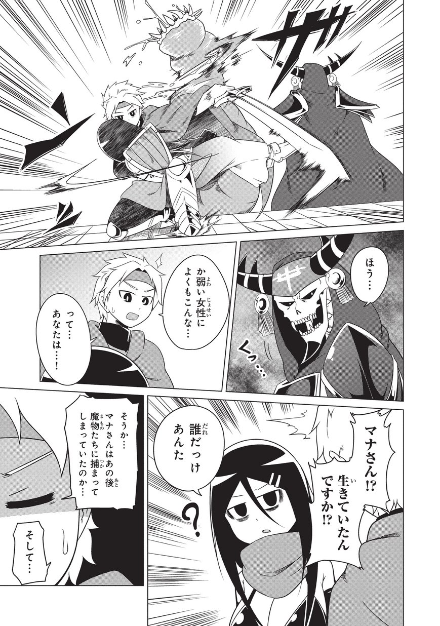 Jisatsushitai Onna Yuusha ni Maou ga Komarasareteimasu! Chapter 9 5ページ