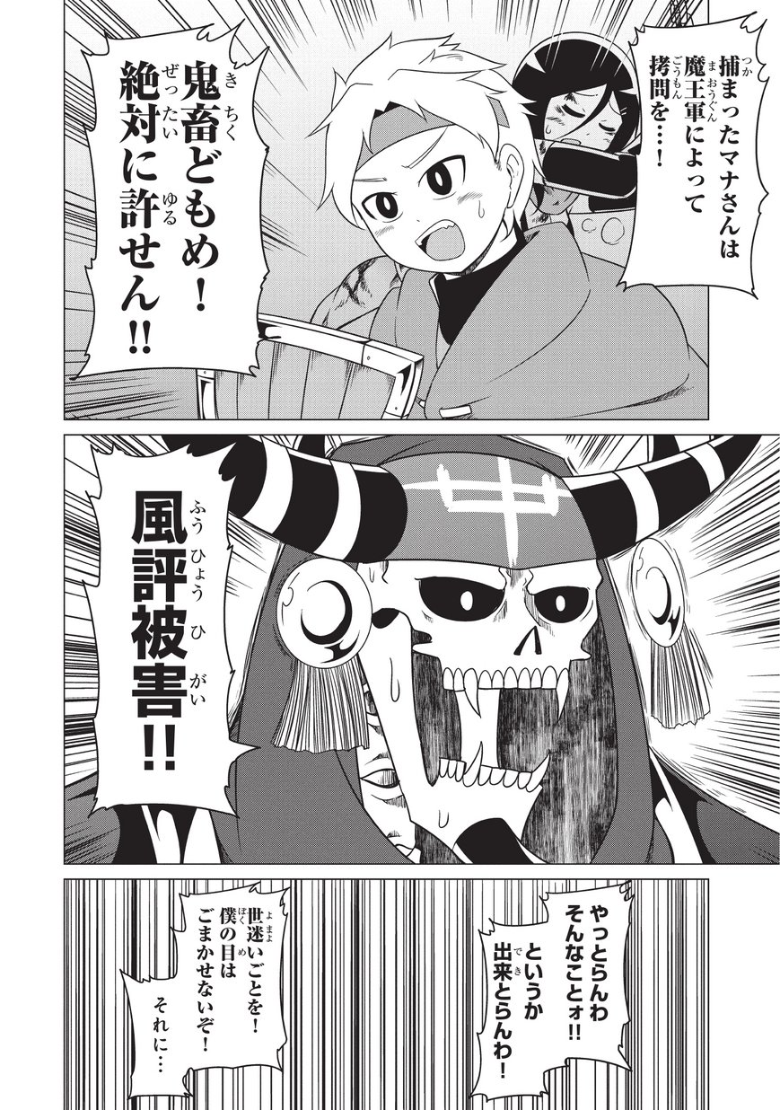 Jisatsushitai Onna Yuusha ni Maou ga Komarasareteimasu! Chapter 9 6ページ