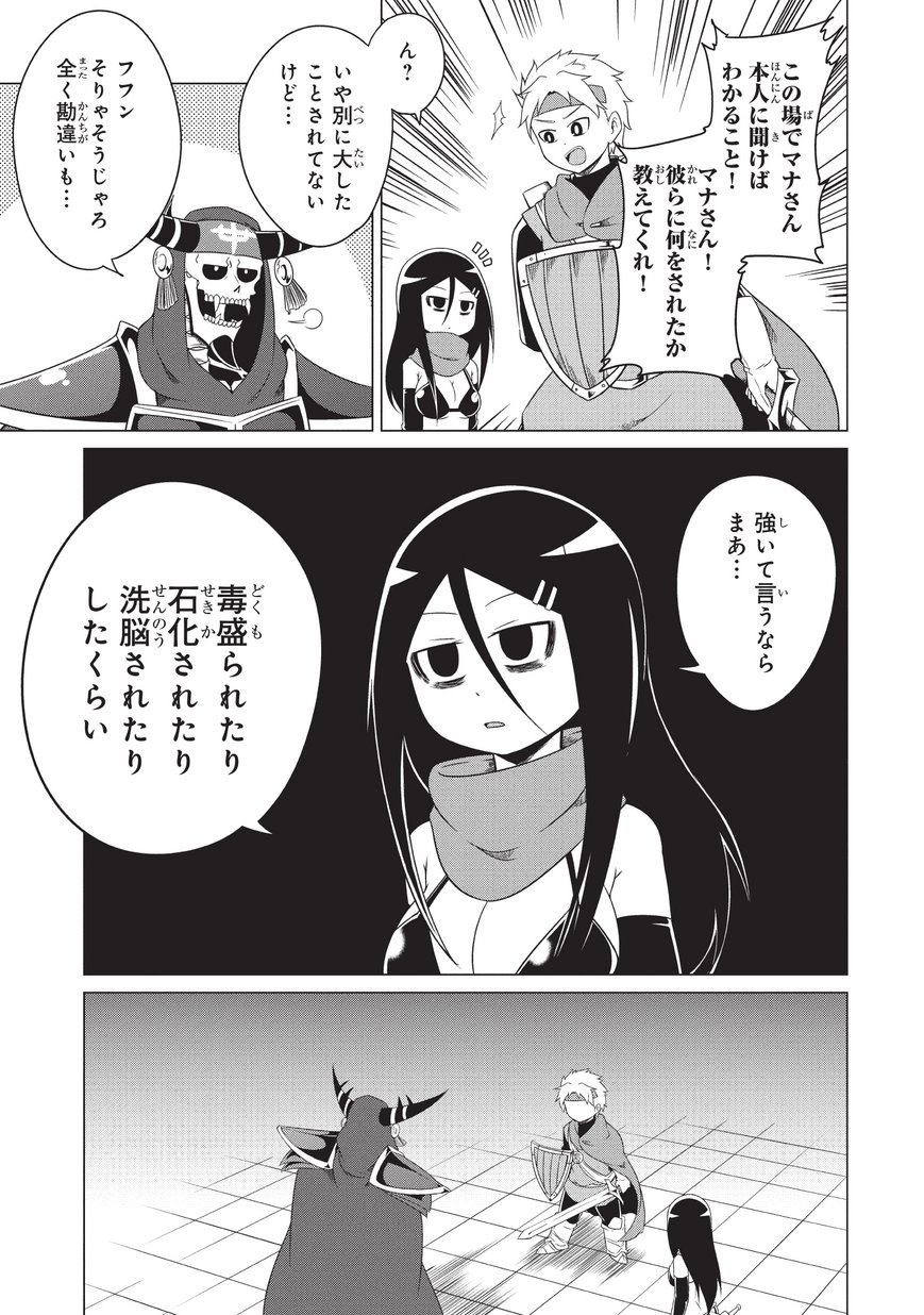 Jisatsushitai Onna Yuusha ni Maou ga Komarasareteimasu! Chapter 9 7ページ