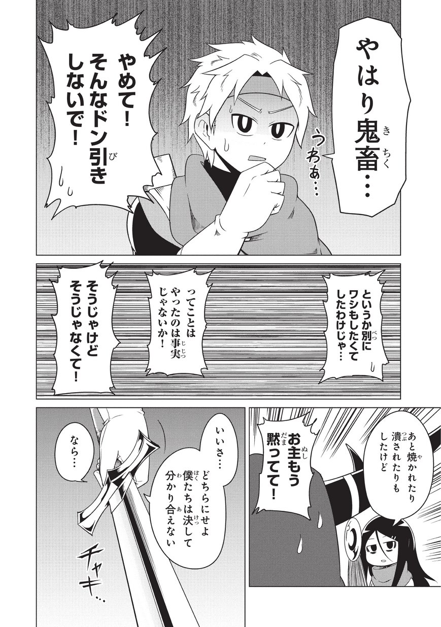 Jisatsushitai Onna Yuusha ni Maou ga Komarasareteimasu! Chapter 9 8ページ