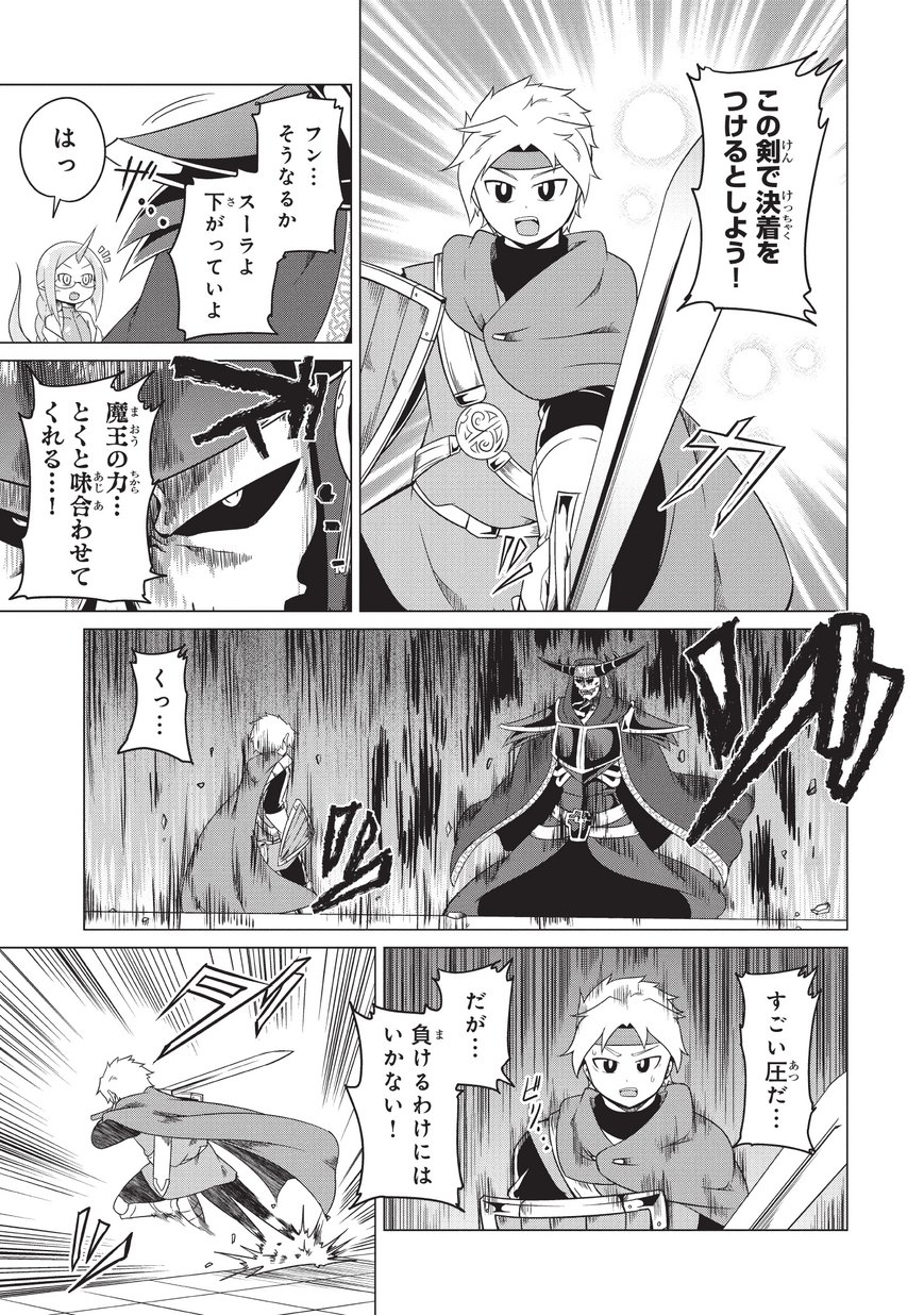 Jisatsushitai Onna Yuusha ni Maou ga Komarasareteimasu! Chapter 9 9ページ
